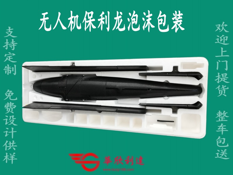 無人飛機成型保利龍包裝